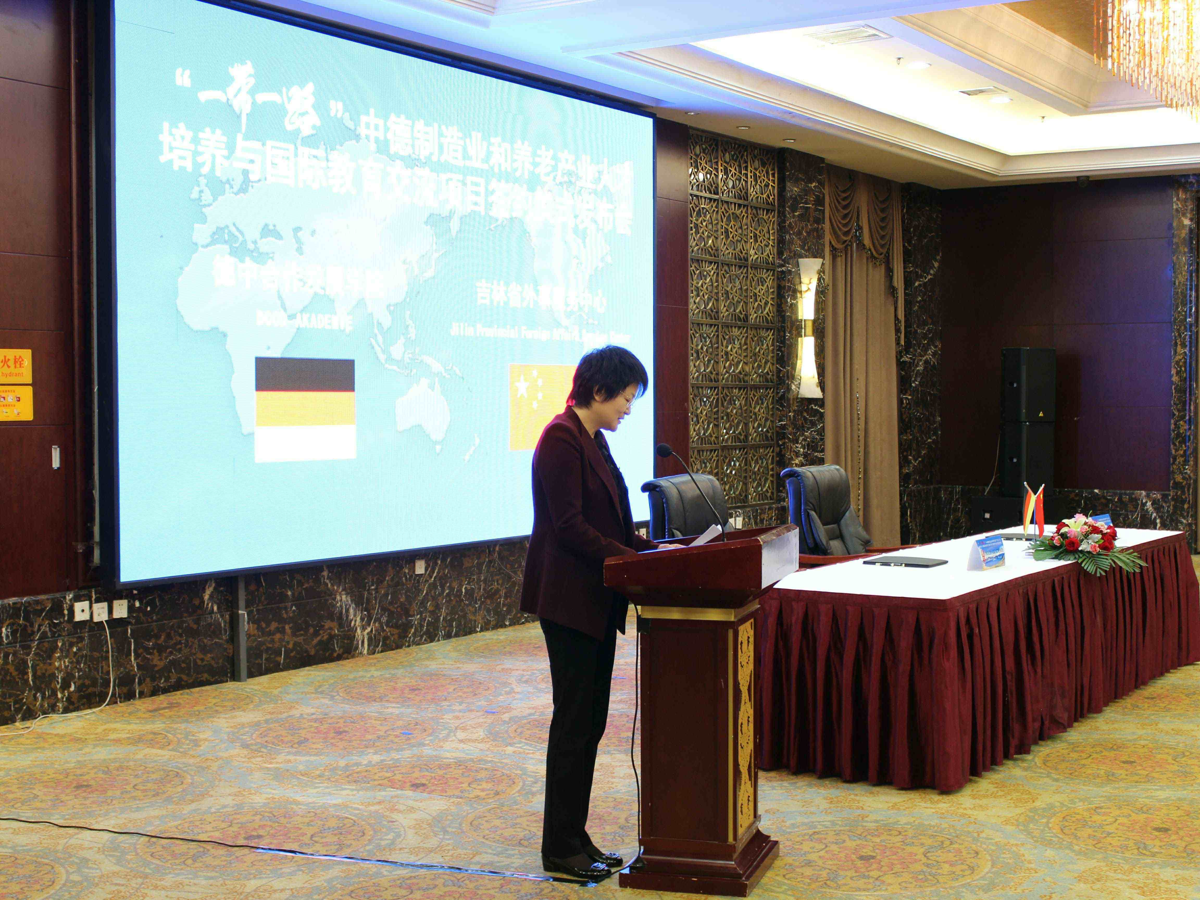 吉林省外事服务中心与德国德中合作发展学院战略协议签约仪式发布会